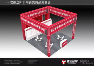 展會(huì)預(yù)告 | 2019雙贏全國(guó)巡展東北站暨沈陽日用百貨商品交易會(huì)即將開幕